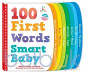 100 First Words Smart Baby: Mengenal Alfabet, Kendaraan, Binatang, Alat Musik, dan Makanan