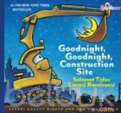 Goodnight, Goodnight, Construction Site: Selamat Tidur Lokasi Konstruksi