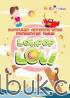 Kumpulan Dongeng Anak Pengantar Tidur: LoliPop Loli