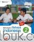 Bahasaku Bahasa Indonesia untuk Kelas VIII SMP dan MTs (KTSP) (Jilid 2)