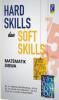 Hard Skills dan Soft Skills Matematik Siswa